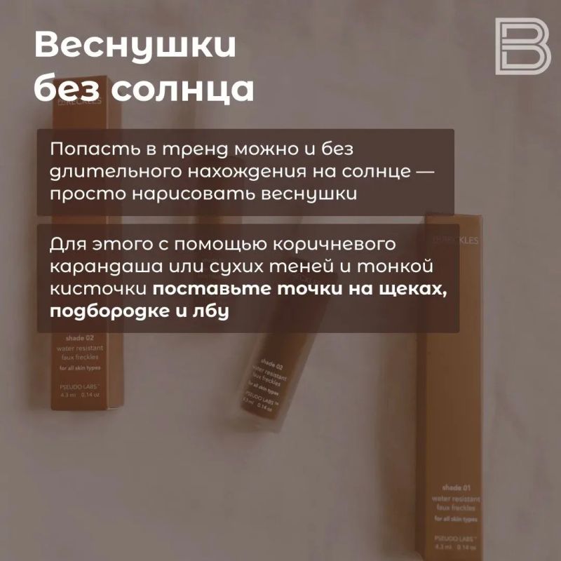 Веснушки летом: скрывать, оставить или нарисовать? Веснушки летом: скрывать, оставить или нарисовать?