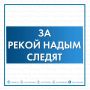 Паводковая обстановка находится под контролем