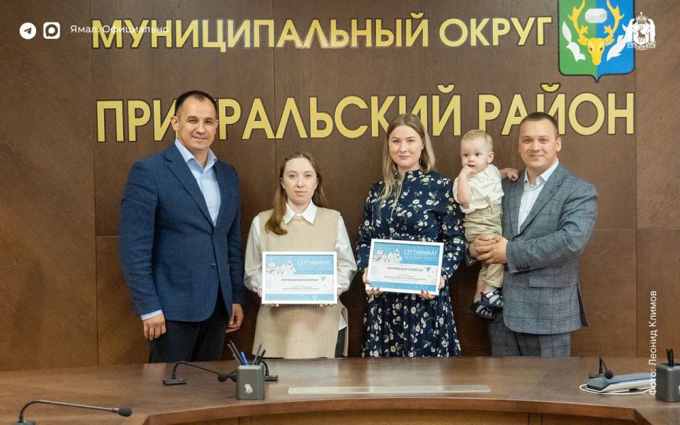 Молодым семьям вручили сертификаты на региональный жилищный капитал