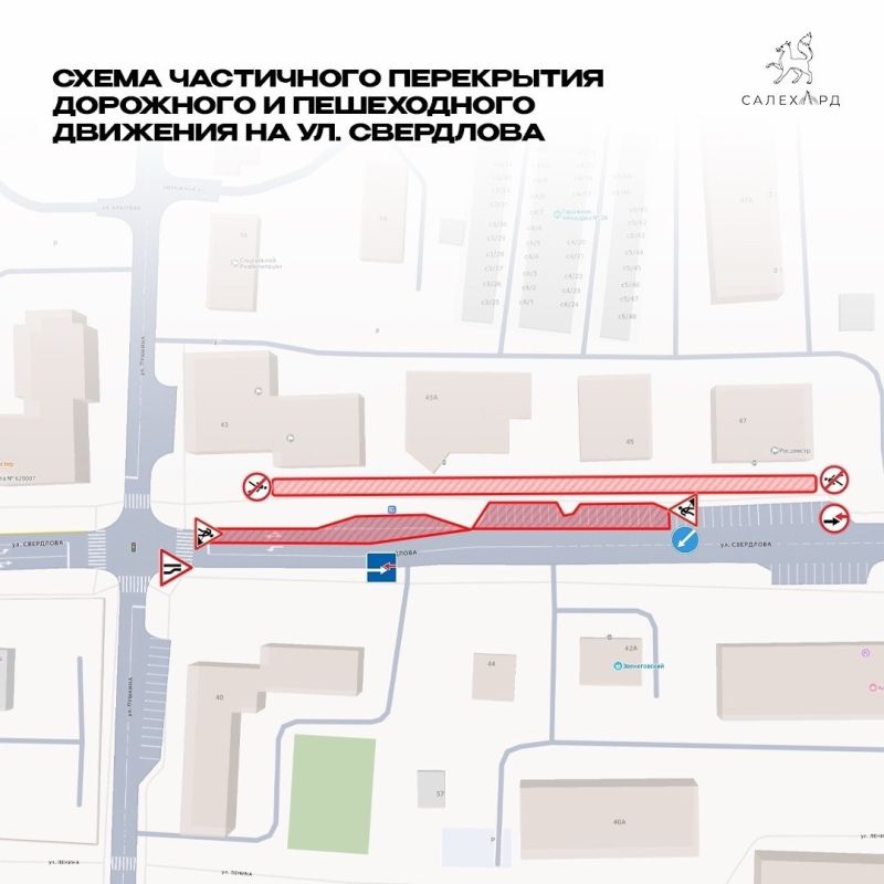 В Салехарде частично перекрыли улицу Свердлова