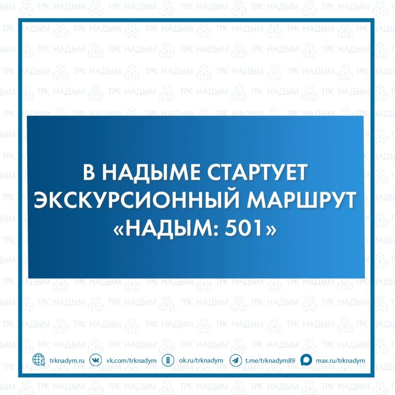 Хотите приоткрыть завесу тайны 501-й стройки?
