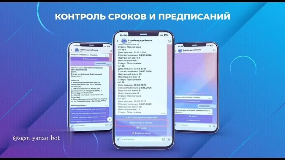 Госстройнадзор Ямала запустил для застройщиков чатбот в мессенджере MAX — «Стройнадзор Ямала»