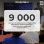9 000 ��������� ���������� � ��������� ��������� ������� ������� � �������� �� �������� �����������