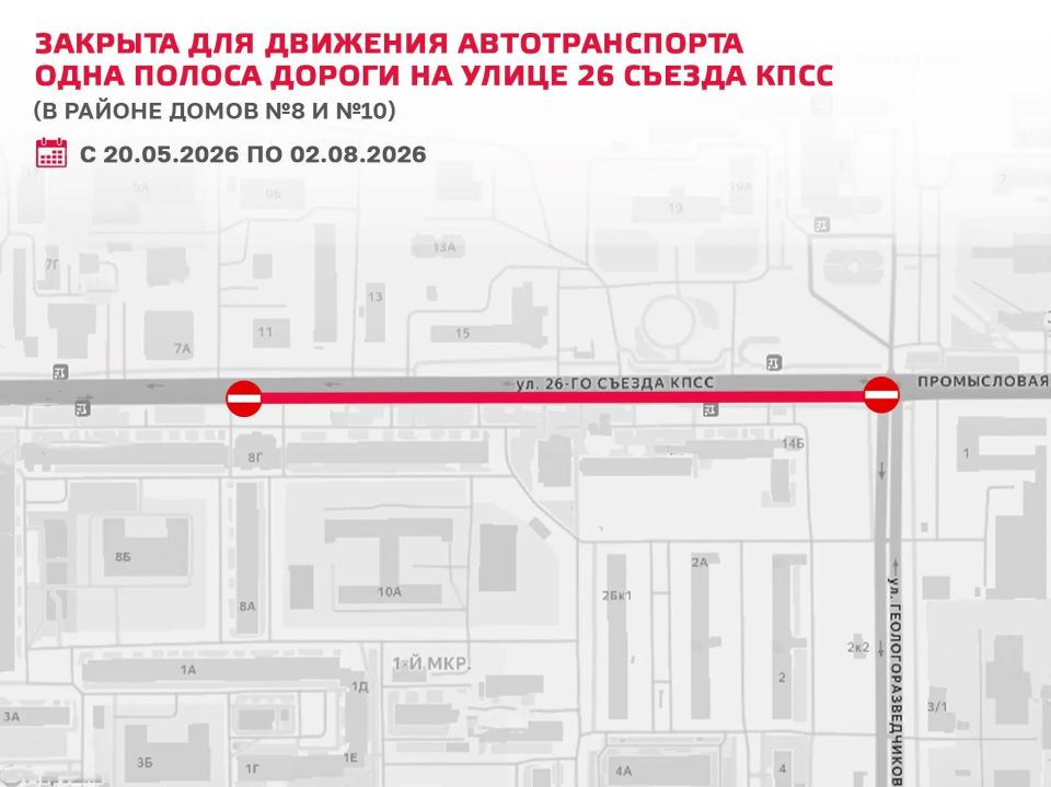 Напоминаем о перекрытии дорог! Напоминаем о перекрытии дорог!