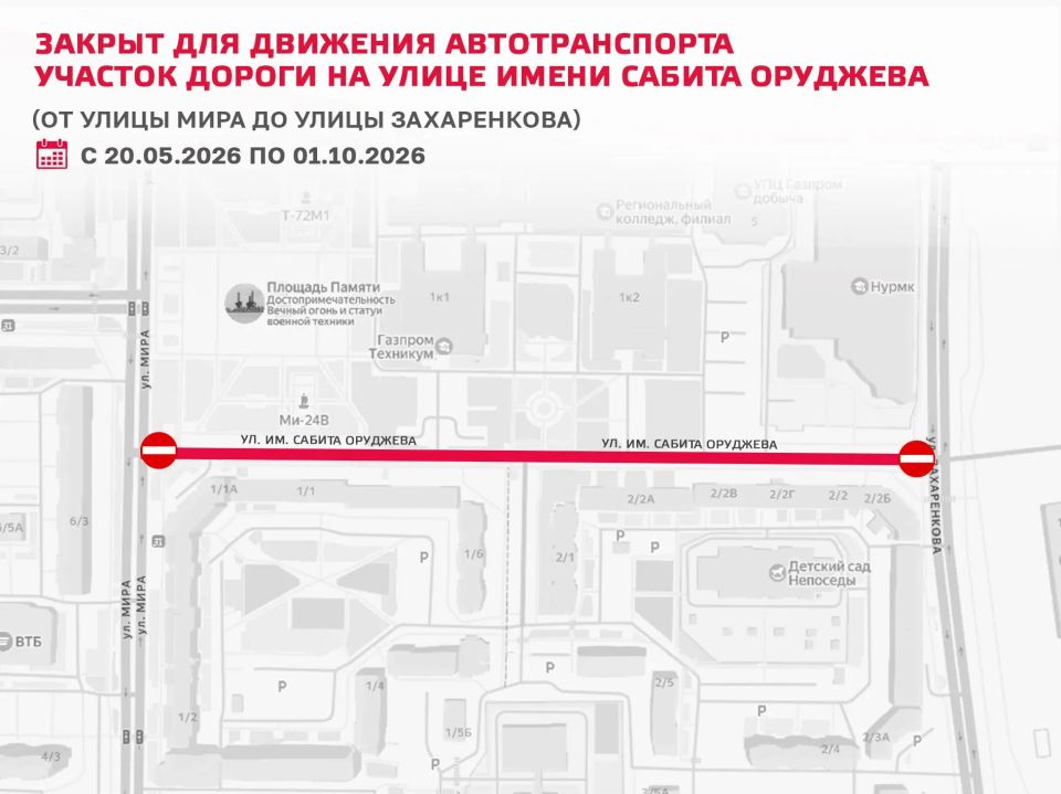 Напоминаем о перекрытии дорог!