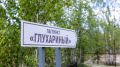 Лагерь 501-й стройки «Глухариный» превратят в современную придорожную зону отдыха