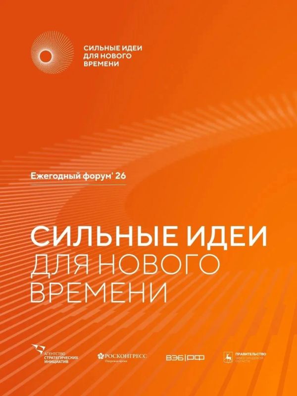 Открыт приём заявок на форум «Сильные идеи для нового времени»
