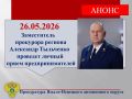 ����������� ��������� ����������� ������ ��������� ��������� 26.05.2026 �������� ������ ����� ���������������� �� ���