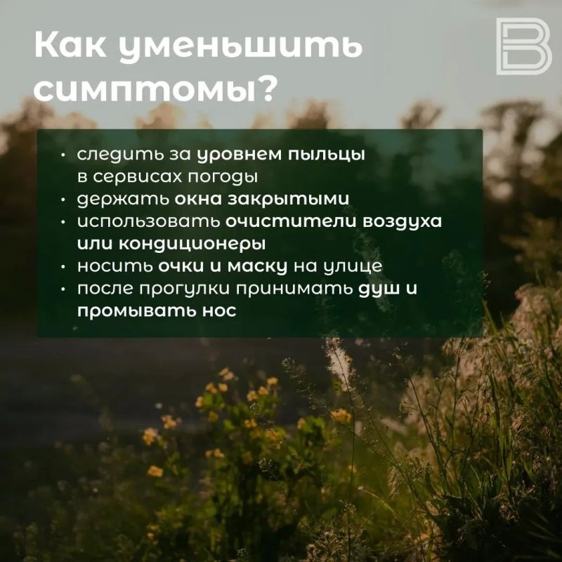 Весенняя аллергия: причины, симптомы и способы защиты Весенняя аллергия: причины, симптомы и способы защиты