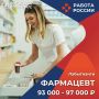 Вакансия в сфере фармацевтики
