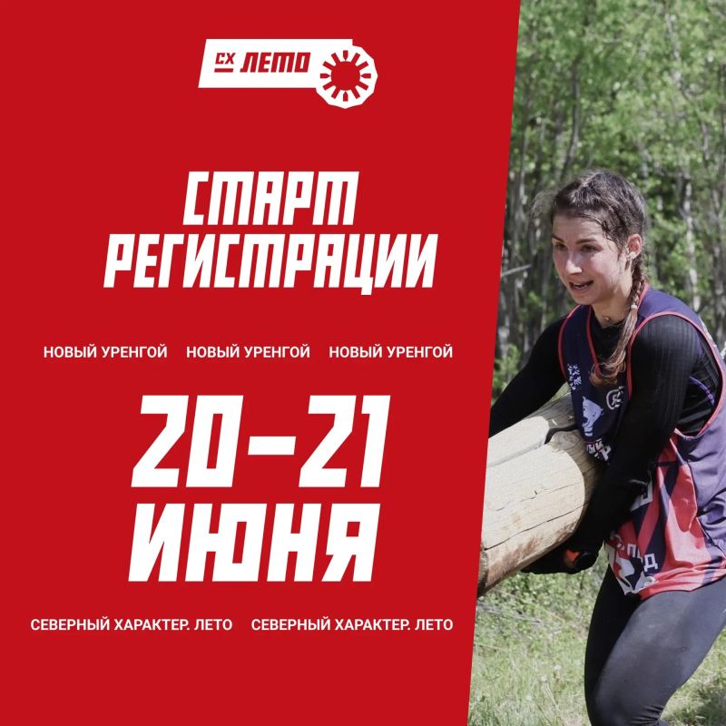 Открыта регистрация на следующий этап экстремального проекта «Северный характер»!