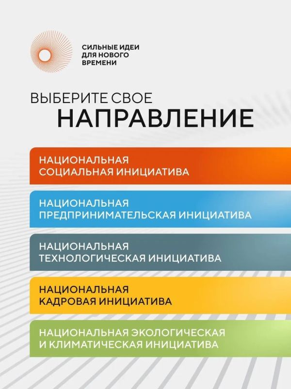 Идёт приём заявок на форум «Сильные идеи для нового времени» Идёт приём заявок на форум «Сильные идеи для нового времени»