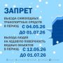 На лёд нельзя. На территории Надымского района установлен запрет выезда на ледовую поверхность водных объектов самоходных транспортных средств с 04 мая до 01 июля, запрет выхода людей на ледовую поверхность водных объектов с...