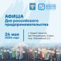 Уже совсем скоро главный бизнес-праздник года: День российского предпринимательства!
