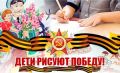 Юная участница из Ямала вошла в число призёров всероссийского конкурса «Дети рисуют Победу»