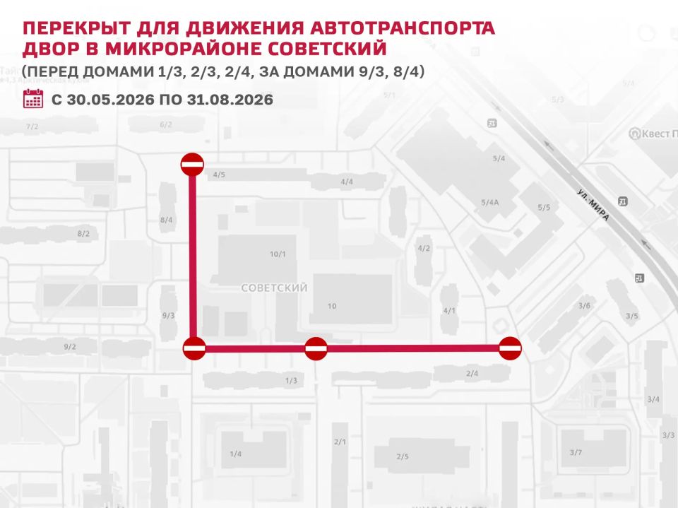Обратите внимание!. С 25 мая и до окончания работ перекрывается двор в микрорайоне Восточный (в районе домов 2/1, 2/2А, 2/2Б, 2/3А, 2/, 2/5, 2/6); С 30 мая и до окончания работ перекрываются следующие участки дорог: — двор... Обратите внимание!. С 25 мая и до окончания работ перекрывается двор в микрорайоне Восточный (в районе домов 2/1, 2/2А, 2/2Б, 2/3А, 2/, 2/5, 2/6); С 30 мая и до окончания работ перекрываются следующие участки дорог: — двор...