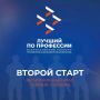 «Лучший по профессии», номинация «Второй старт» — конкурс для ветеранов и участников СВО