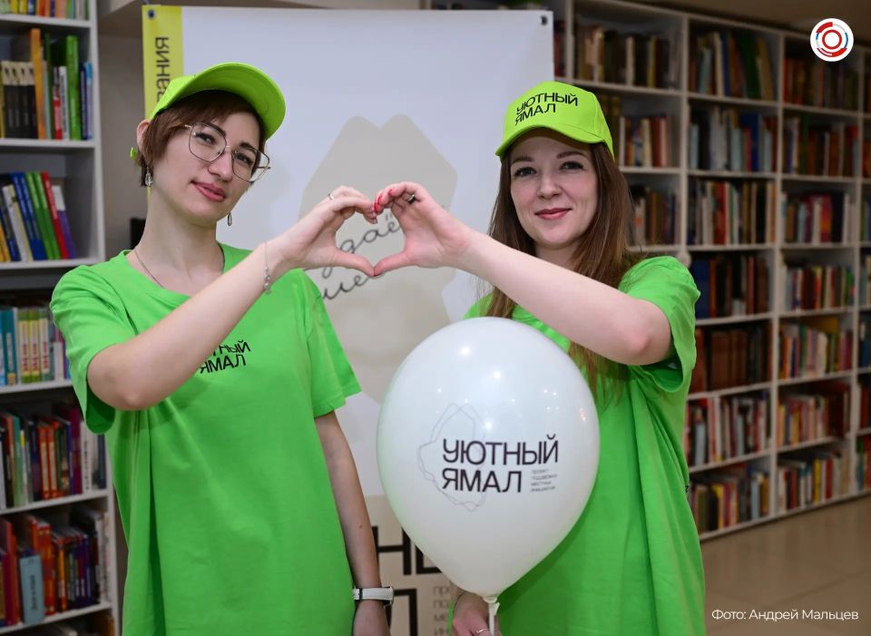В проект «Уютный Ямал» подано уже 300 идей В проект «Уютный Ямал» подано уже 300 идей