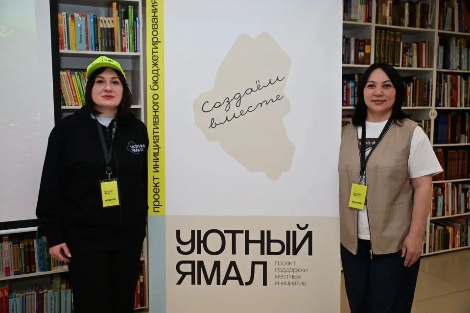 «Уютный Ямал» — проект для активных и инициативных «Уютный Ямал» — проект для активных и инициативных