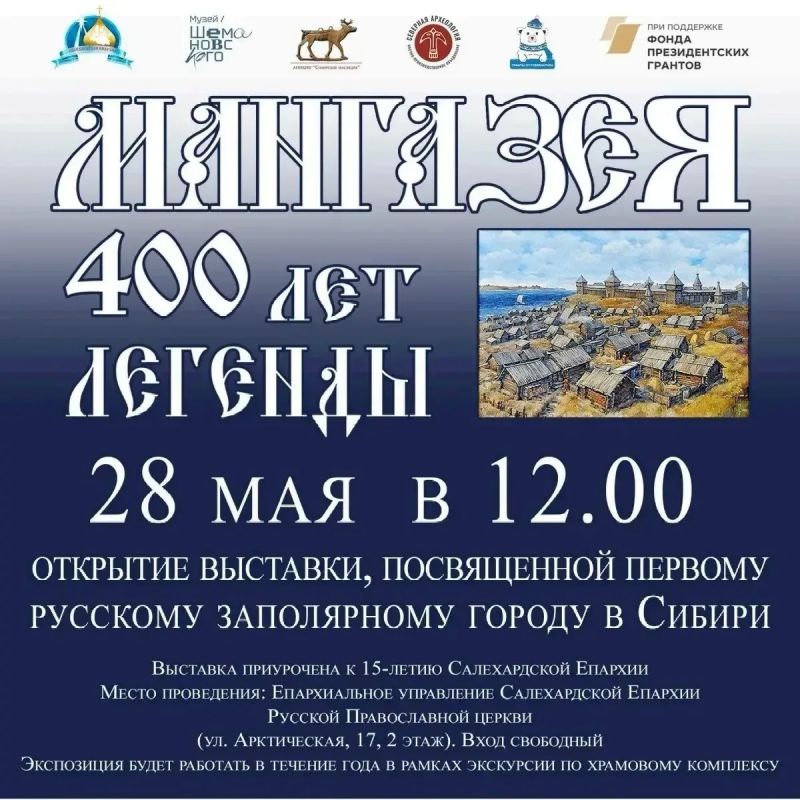 В Салехарде покажут историю русского Заполярья