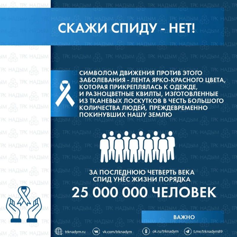 Свой ВИЧ-статус должен знать каждый Свой ВИЧ-статус должен знать каждый