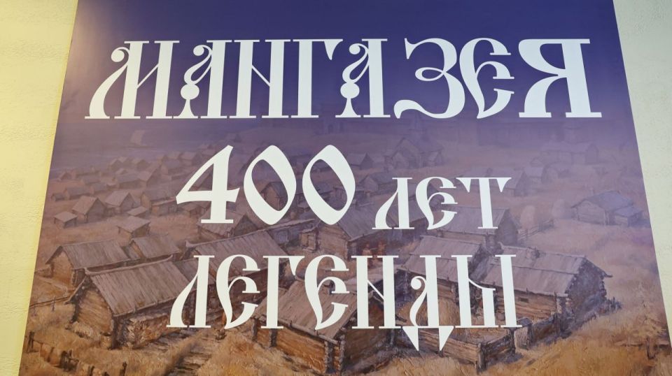 В Салехарде открылась выставка о первом русском городе в Заполярье