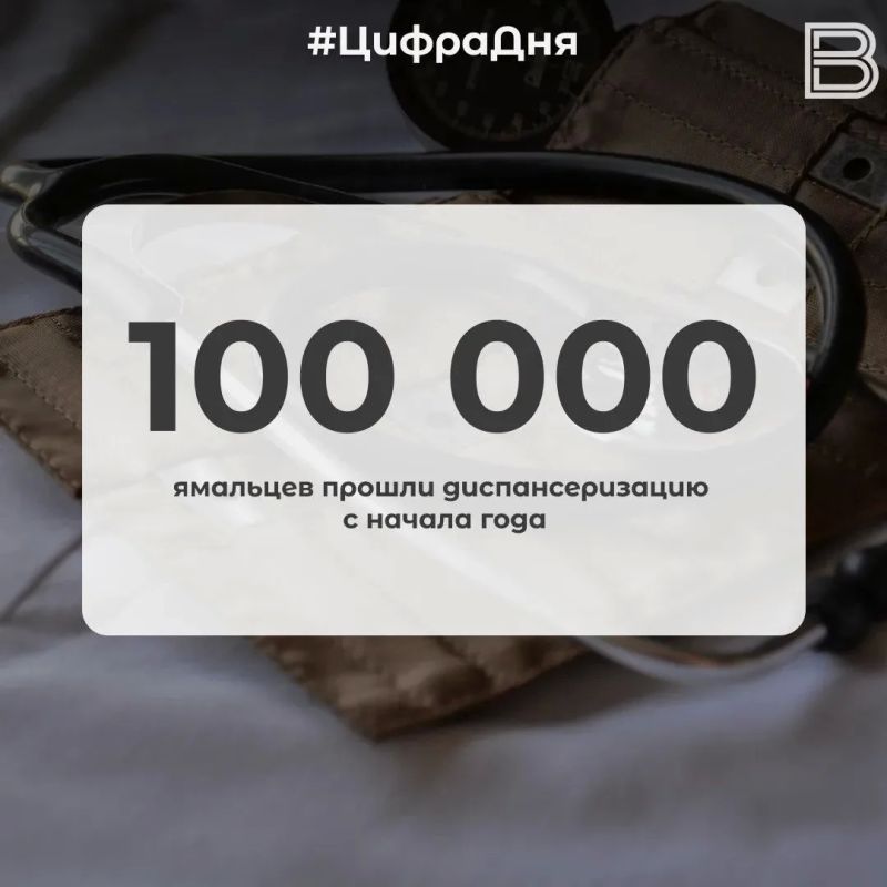 100 000 ямальцев прошли диспансеризацию с начала года