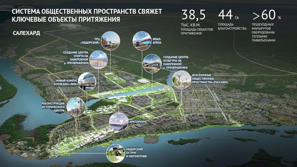 Мост через Обь, промпарк «Обской причал» и горнолыжный комплекс «Рай-Из» – как преобразится агломерация Салехард и Лабытнанги к 2035 году Мост через Обь, промпарк «Обской причал» и горнолыжный комплекс «Рай-Из» – как преобразится агломерация Салехард и Лабытнанги к 2035 году