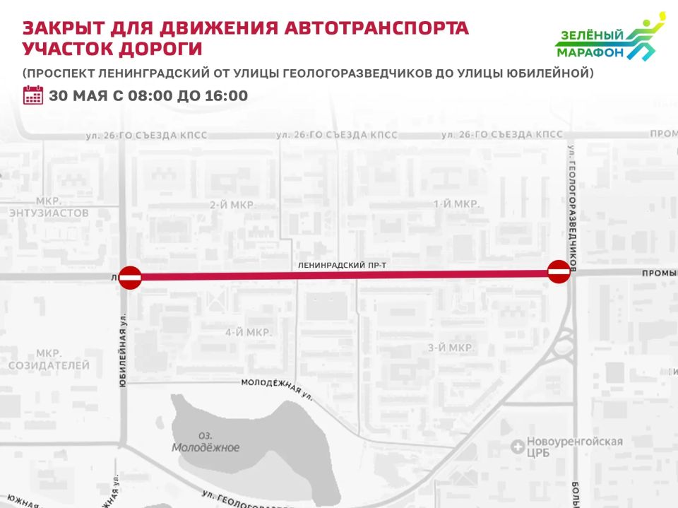 О временном перекрытии участка дороги