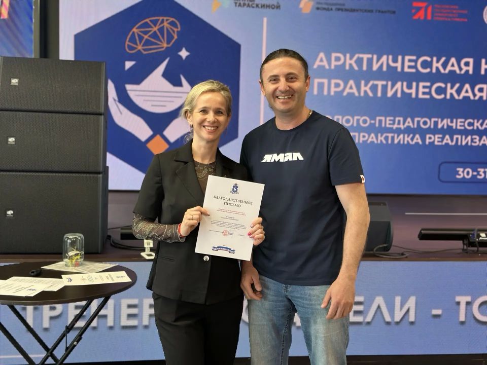 Спикеров IV Арктической конференции по спортивной психологии наградили за вклад в развитие спорта на Ямале Спикеров IV Арктической конференции по спортивной психологии наградили за вклад в развитие спорта на Ямале