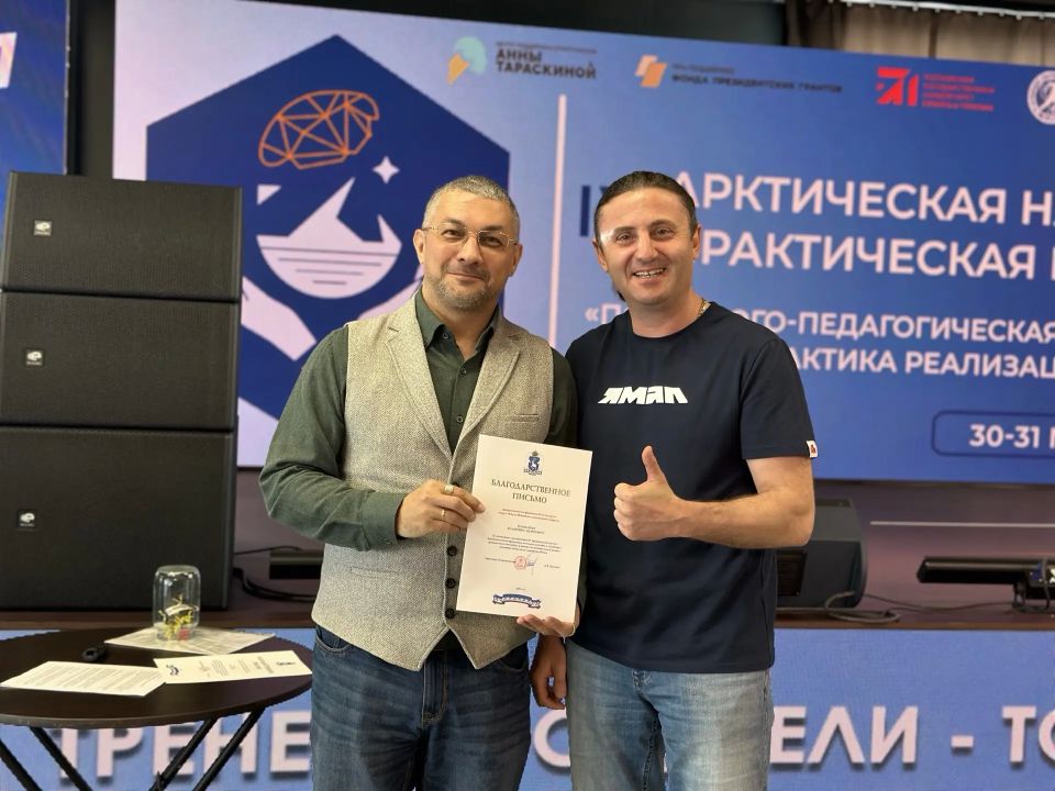 Спикеров IV Арктической конференции по спортивной психологии наградили за вклад в развитие спорта на Ямале Спикеров IV Арктической конференции по спортивной психологии наградили за вклад в развитие спорта на Ямале