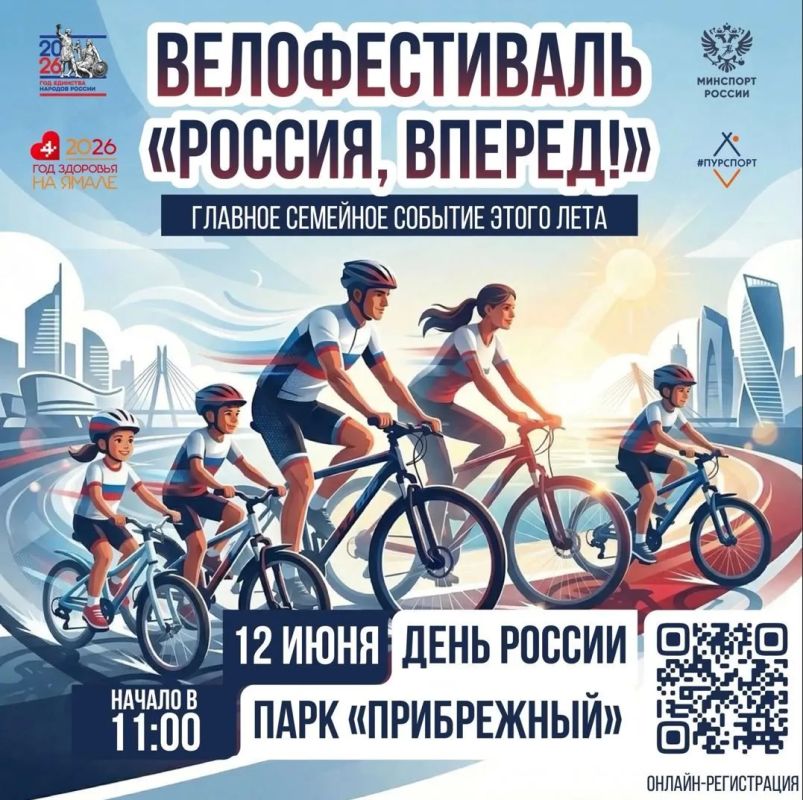 В Пуровском районе открылась регистрация на велофест «Россия, вперёд!»