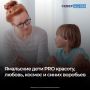 Новый праздничный выпуск высказываний от маленьких философов ко Дню защиты детей выходит с приставкой PRO, ведь они — настоящие профи в словотворчестве и умении задавать глубокие вопросы обо всем на свете