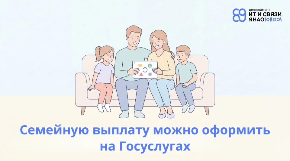 На Госуслугах начался прием заявлений на семейную выплату
