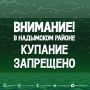 Водоёмы Надымского района не предназначены для отдыха на воде