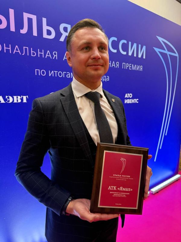 Авиакомпания «Ямал» отмечена премией «Крылья России» Авиакомпания «Ямал» отмечена премией «Крылья России»