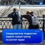 Каждое 20-е резюме в Свердловской области в 2026 году разместили подростки от 14 до 18 лет
