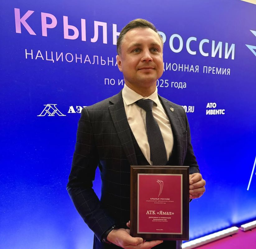 «Ямал» отмечен премией «Крылья России» «Ямал» отмечен премией «Крылья России»