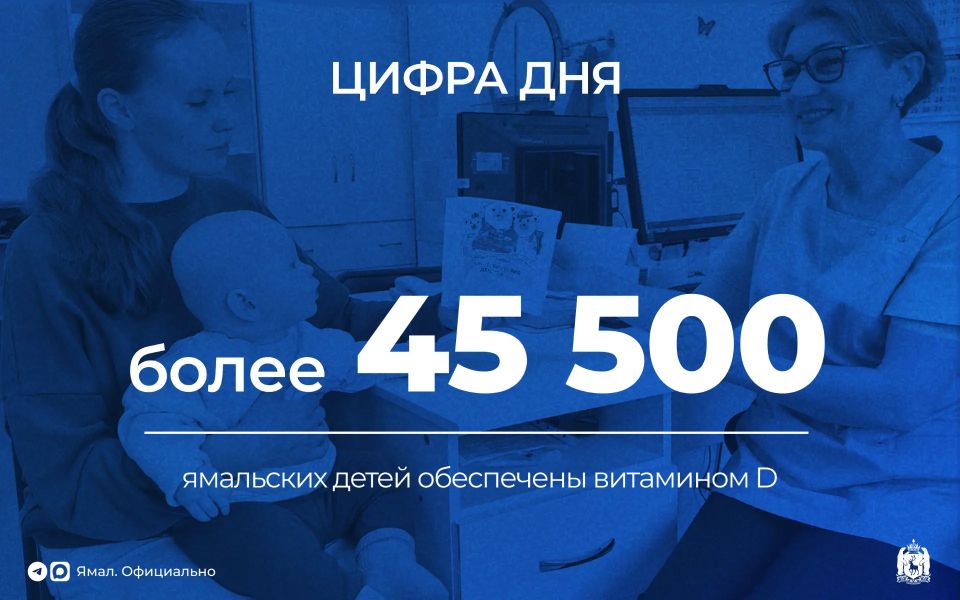 «Солнечный» витамин выдают маленьким северянам от нуля до трёх лет