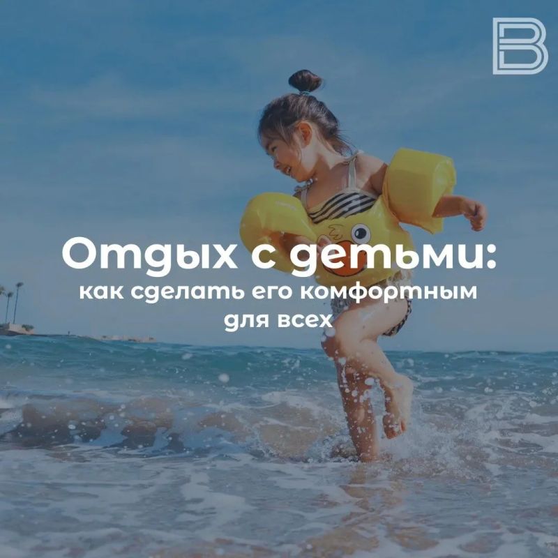 Отдых с детьми: как сделать его комфортным для всех Отдых с детьми: как сделать его комфортным для всех