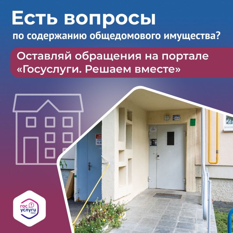 Отклеилась плитка в подъезде или сломались перила? Сообщить о проблеме очень просто
