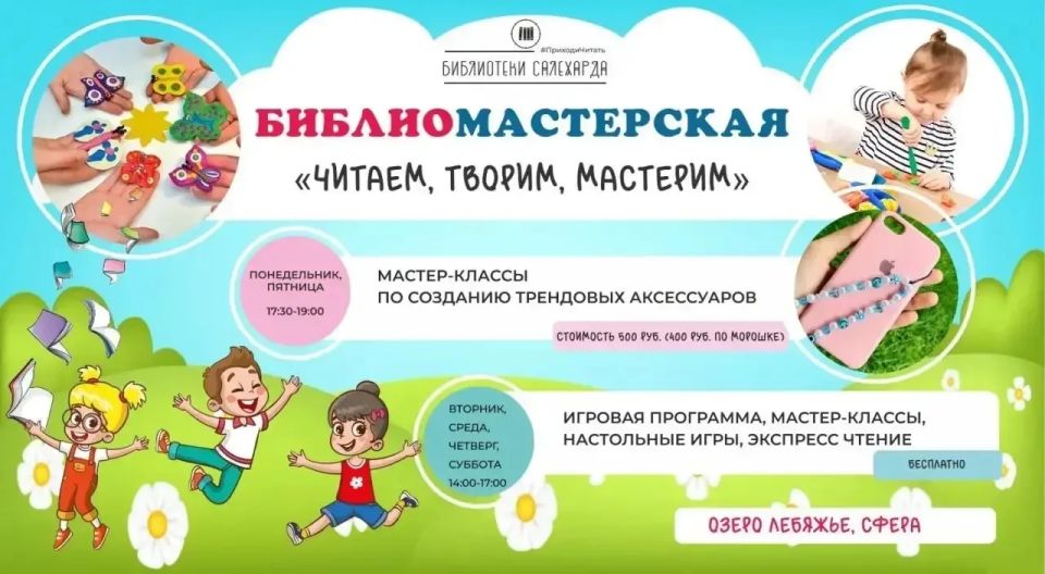 Читаем, творим, мастерим - в библиомастерской