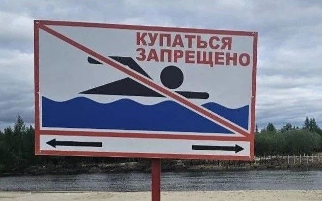 Купание запрещено: где можно отдыхать у воды в Новом Уренгое