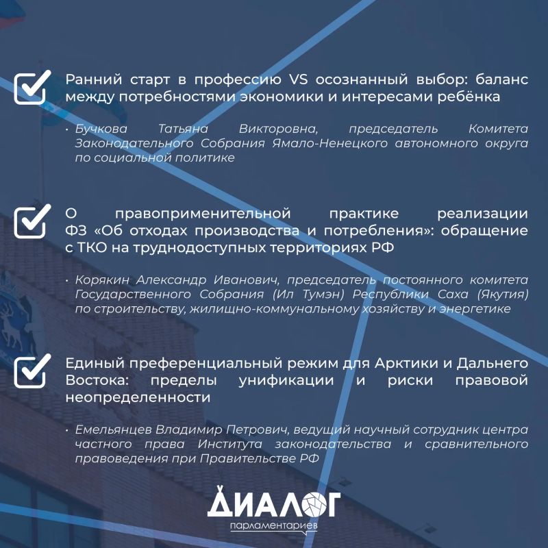 Тематическая секция партии «Единая Россия» дала старт форуму «Диалог парламентариев», приуроченному к 120-летию российского парламентаризма Тематическая секция партии «Единая Россия» дала старт форуму «Диалог парламентариев», приуроченному к 120-летию российского парламентаризма