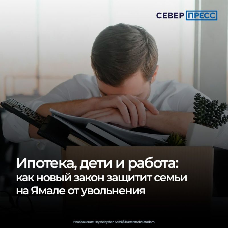 В России разработали законопроект, который защитит от увольнений работников с маленькими детьми и ипотекой, если они единственные работающие в семье