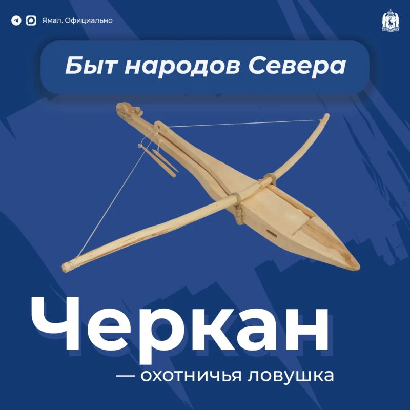 Черкан использовался для охоты на пушных зверей до второй половины XX века