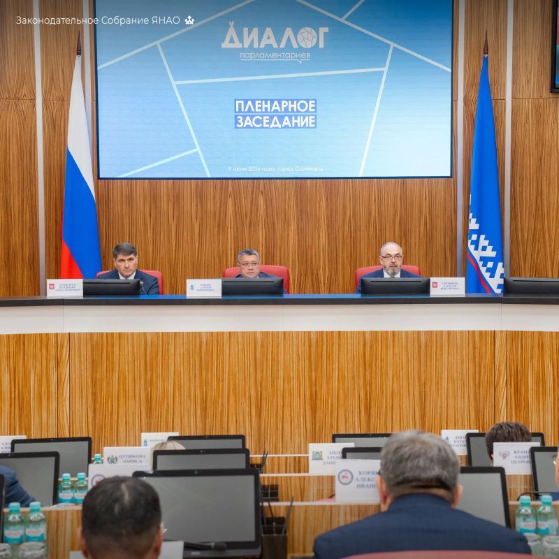 Ямал стал площадкой для межрегионального диалога: в Салехарде 8–9 июня прошёл форум «Диалог парламентариев», приуроченный к 120-летию российского парламентаризма Ямал стал площадкой для межрегионального диалога: в Салехарде 8–9 июня прошёл форум «Диалог парламентариев», приуроченный к 120-летию российского парламентаризма