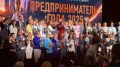 Итоги премии «Предприниматель года 2025»: Ямал завоевал награду!