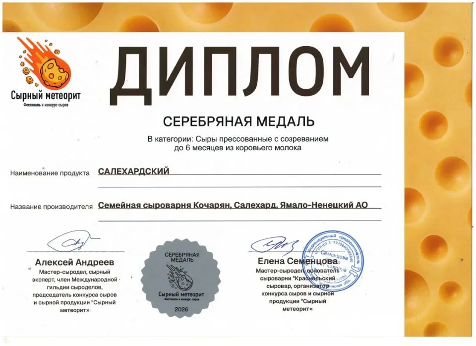 Поздравляем с победой!. . Семейная сыроварня Кочарян, единственная в мире сыроварня расположенная на полярном круге, завоевала две серебряные медали на фестивале и конкурсе сыров «Сырный метеорит», который прошел в конце... Поздравляем с победой!. . Семейная сыроварня Кочарян, единственная в мире сыроварня расположенная на полярном круге, завоевала две серебряные медали на фестивале и конкурсе сыров «Сырный метеорит», который прошел в конце...