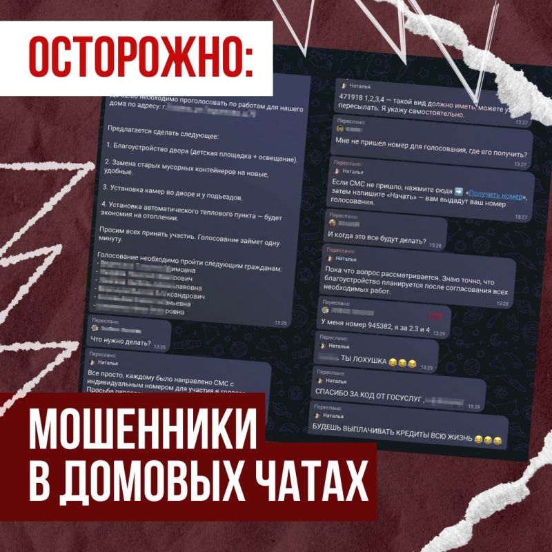 Мошенники начали массово внедряться в домовые чаты